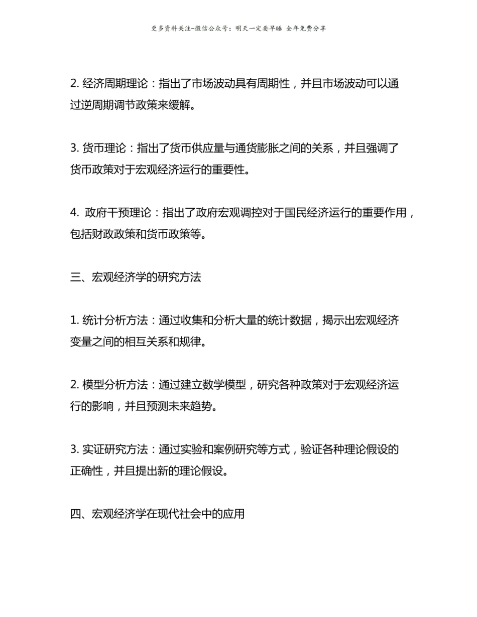 《宏观经济学》定义.pdf_第2页
