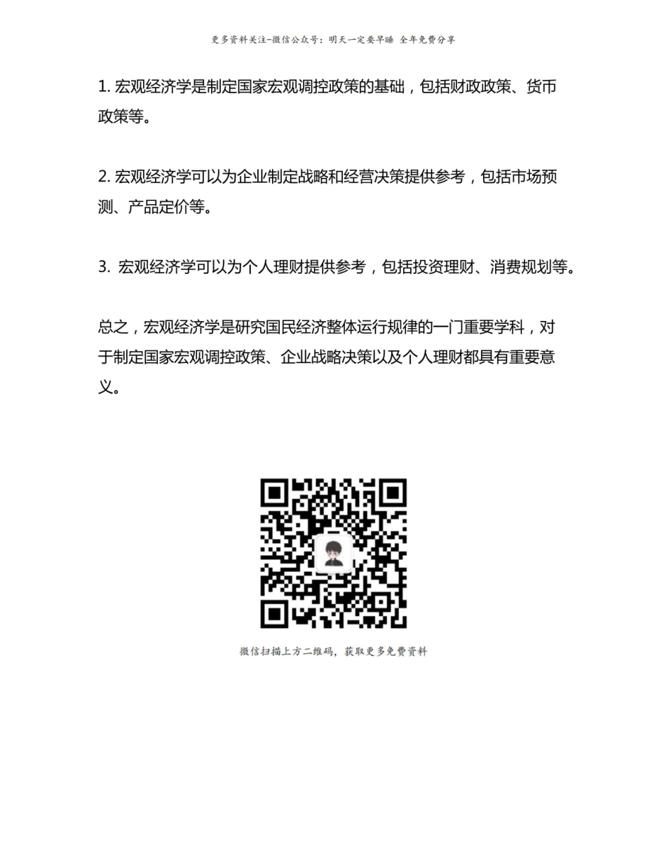 《宏观经济学》定义.pdf_第3页