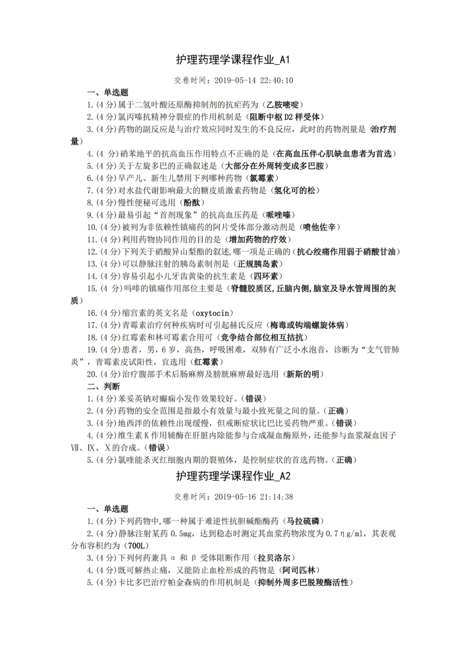 《护理药理学试题及答案.pdf_第1页