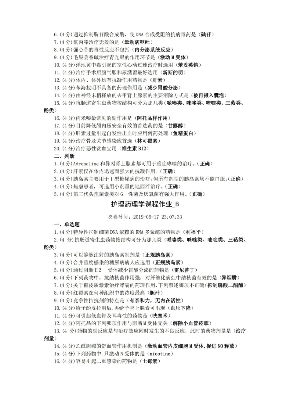 《护理药理学试题及答案.pdf_第2页
