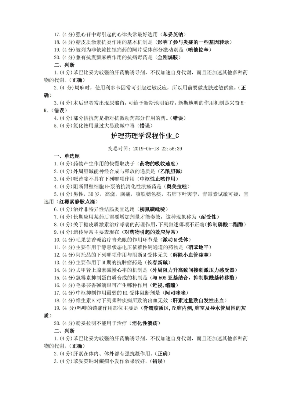 《护理药理学试题及答案.pdf_第3页