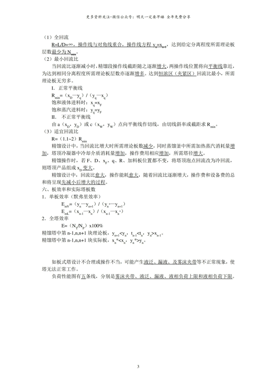 《化工原理》基本概念和原理.pdf_第3页