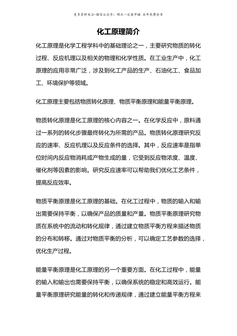 《化工原理》简介.pdf_第1页