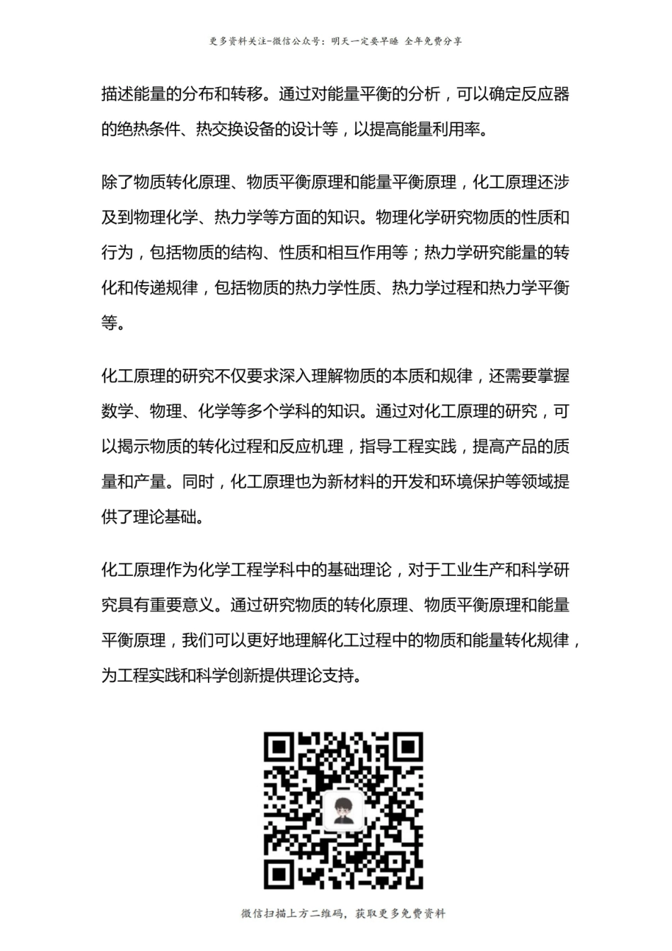 《化工原理》简介.pdf_第2页