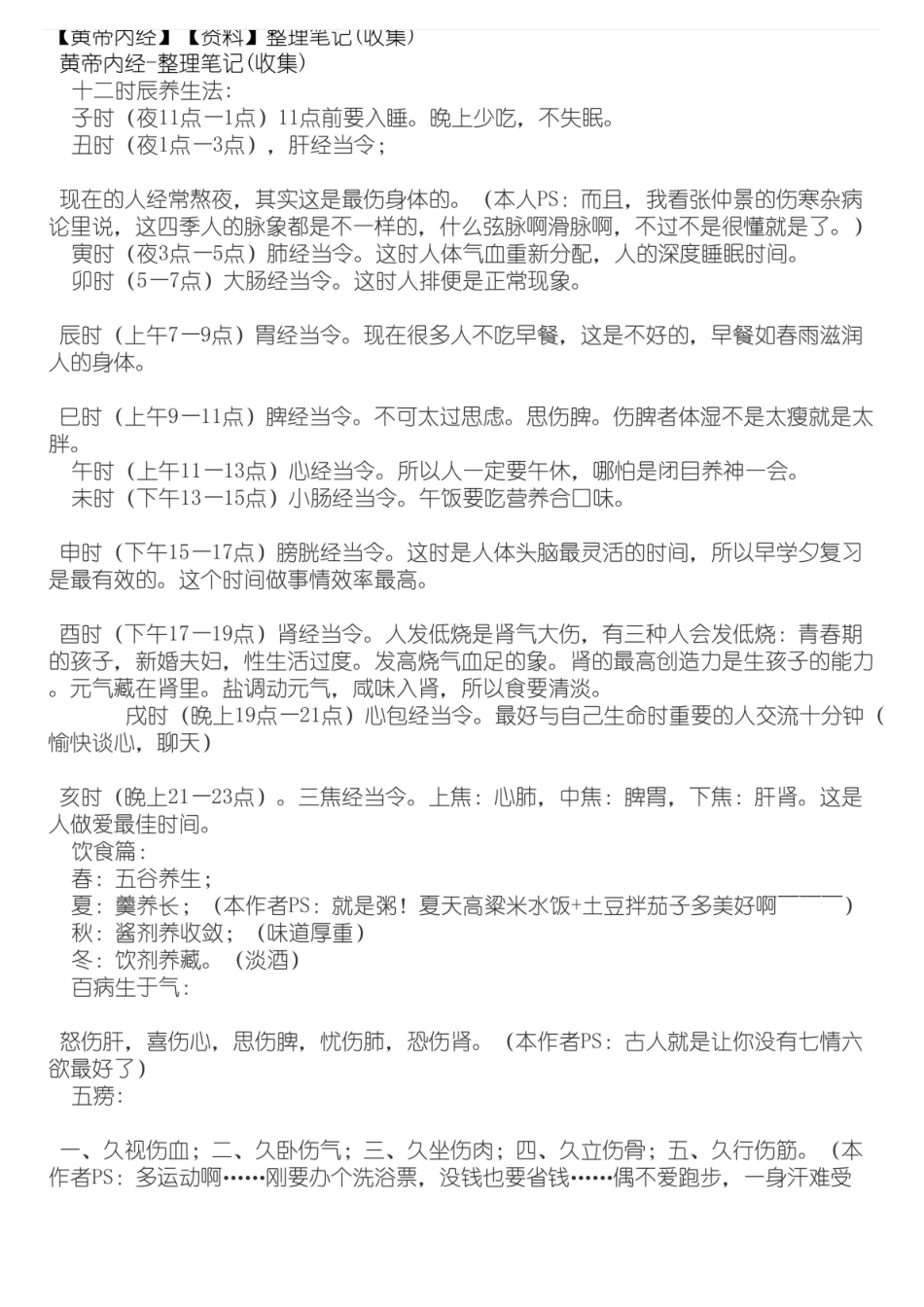 《黄帝内经》【资料】整理笔记.pdf_第1页