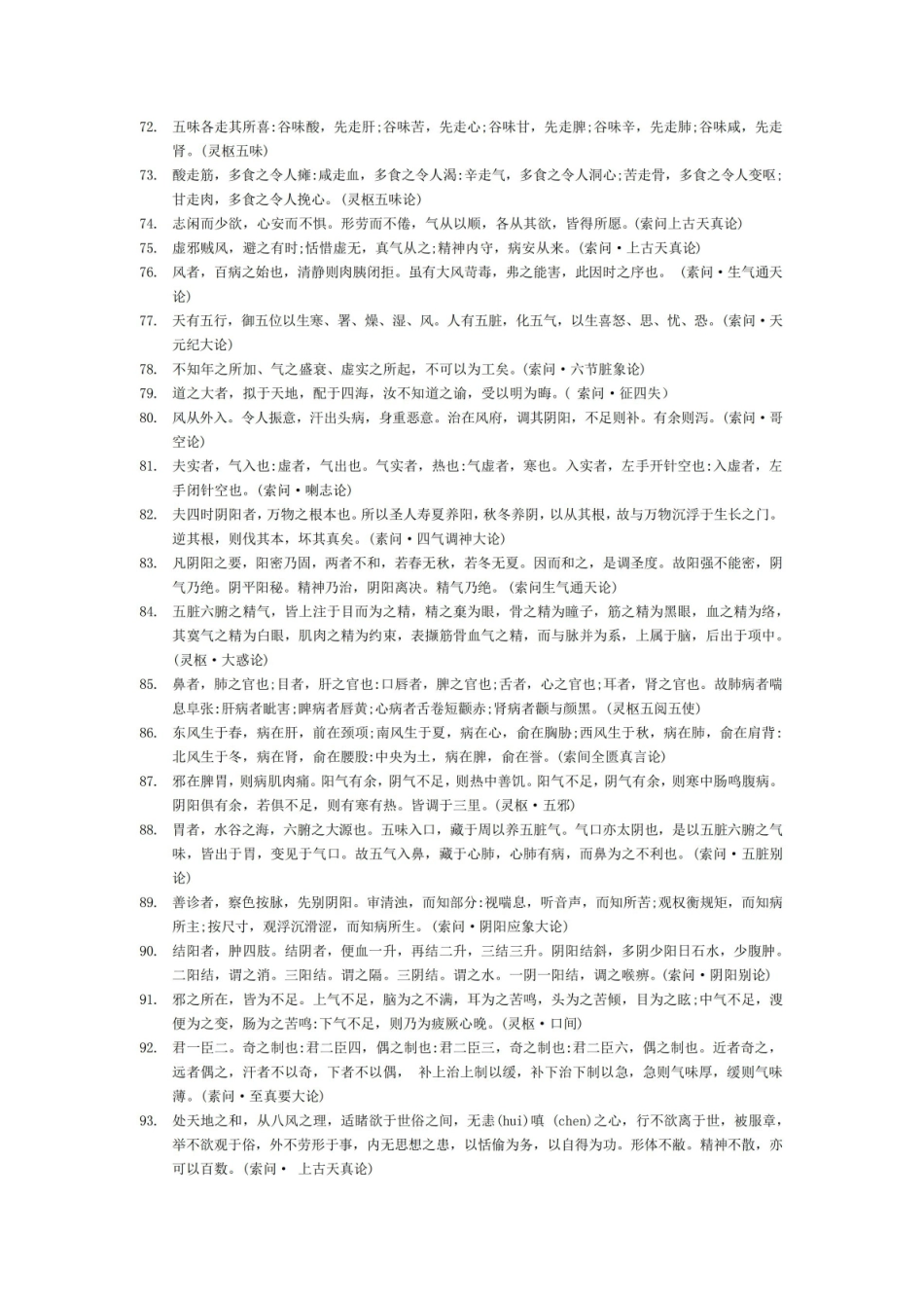 《黄帝内经》100句.pdf_第3页