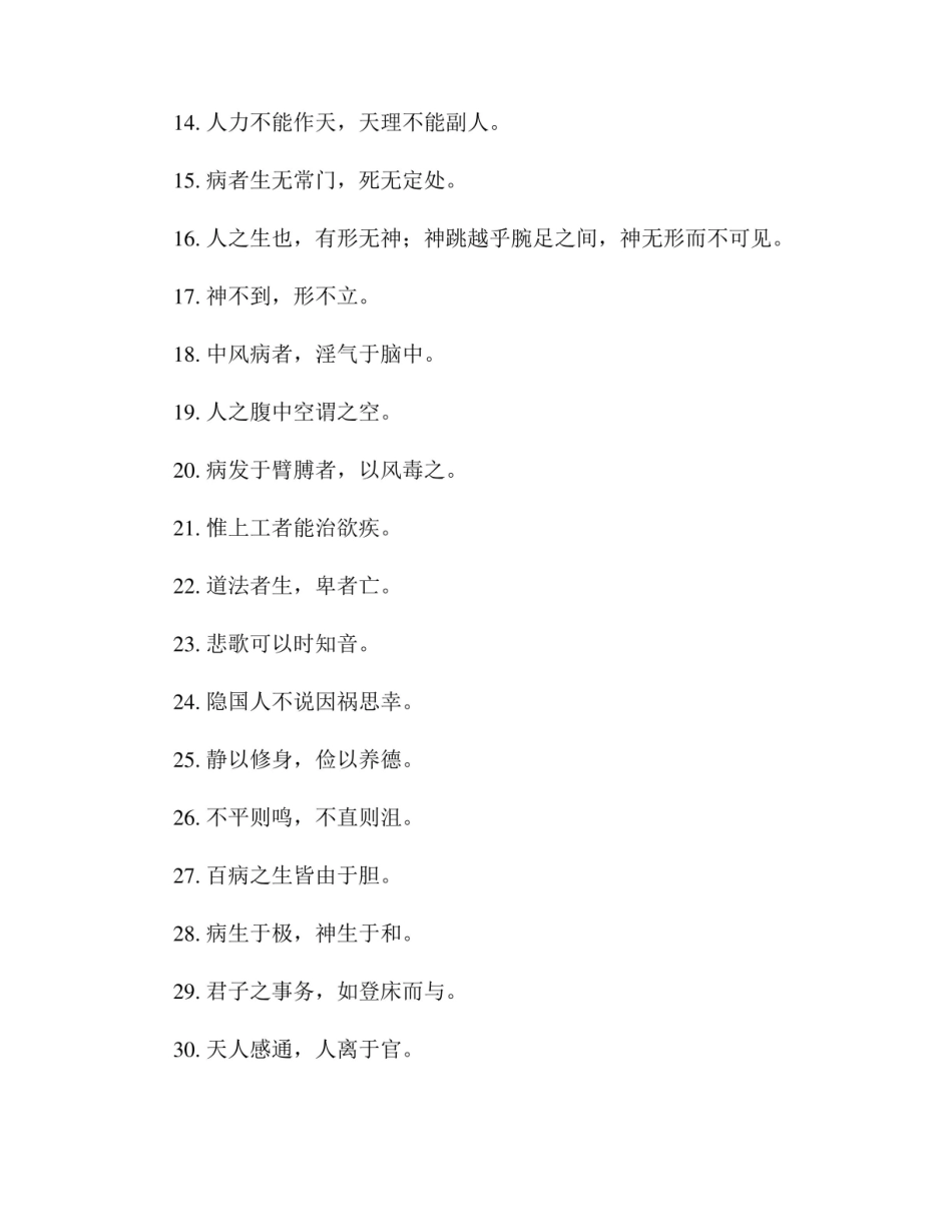 《黄帝内经》100句精华.pdf_第2页