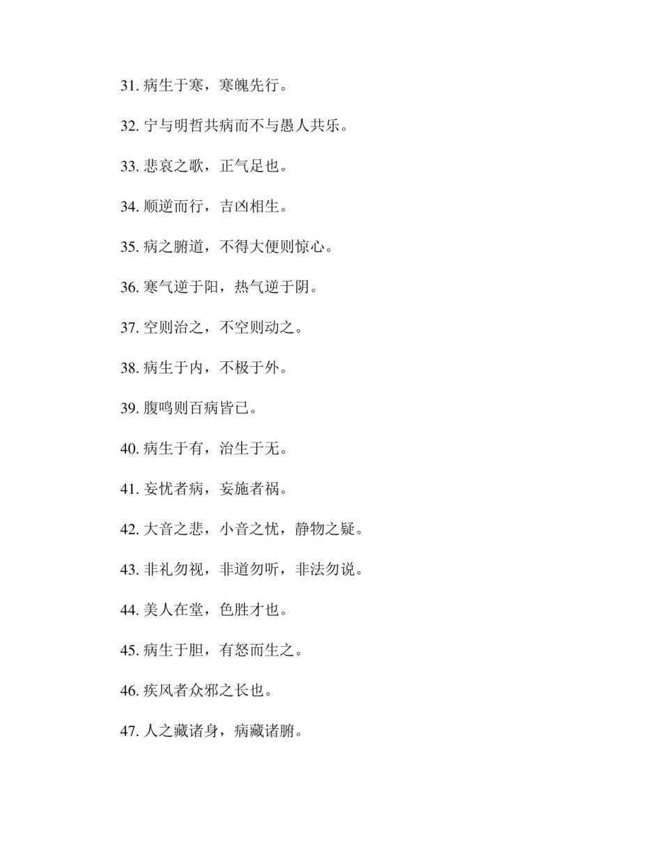 《黄帝内经》100句精华.pdf_第3页