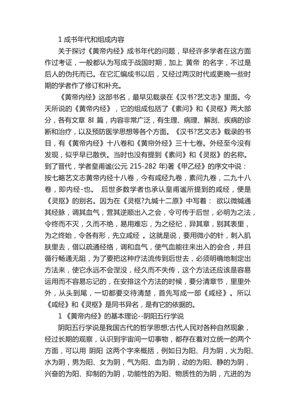 《黄帝内经》简介以及概要.pdf_第2页