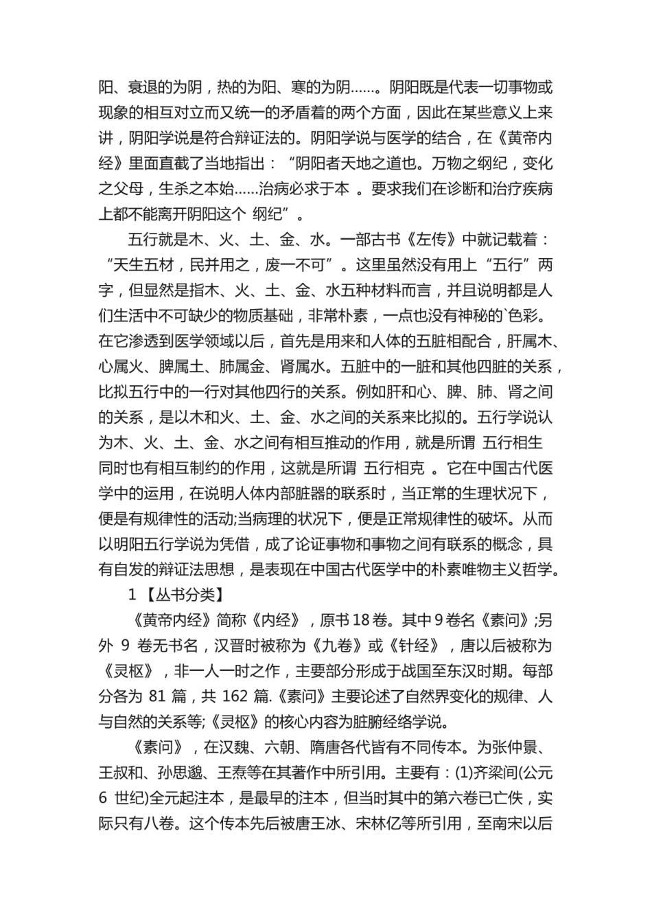 《黄帝内经》简介以及概要.pdf_第3页