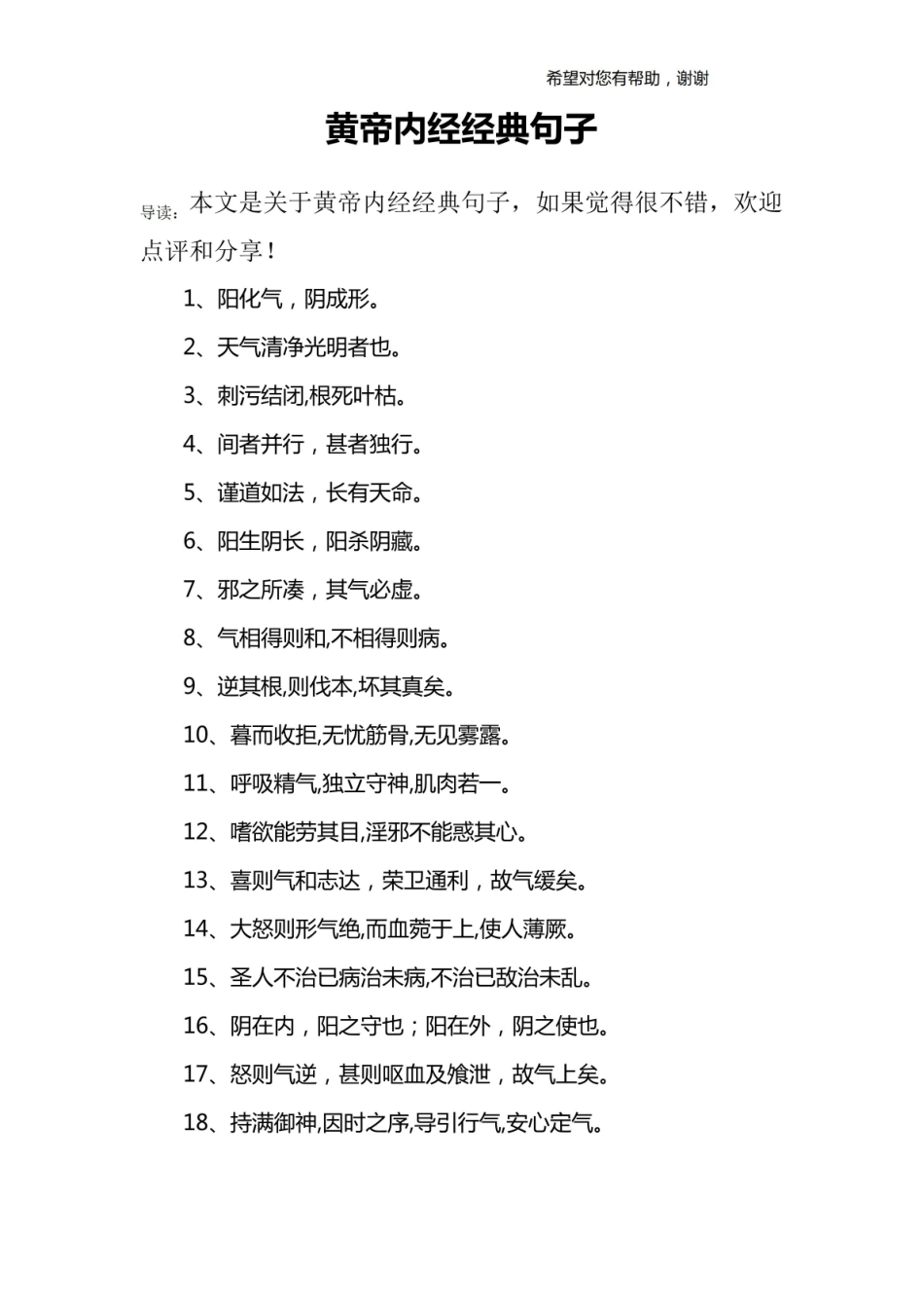 《黄帝内经》经典句子.pdf_第1页