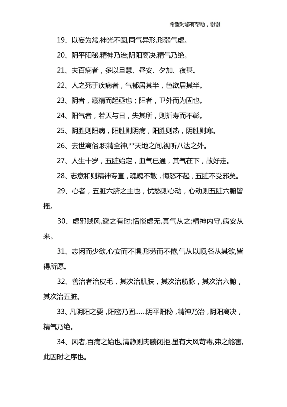 《黄帝内经》经典句子.pdf_第2页