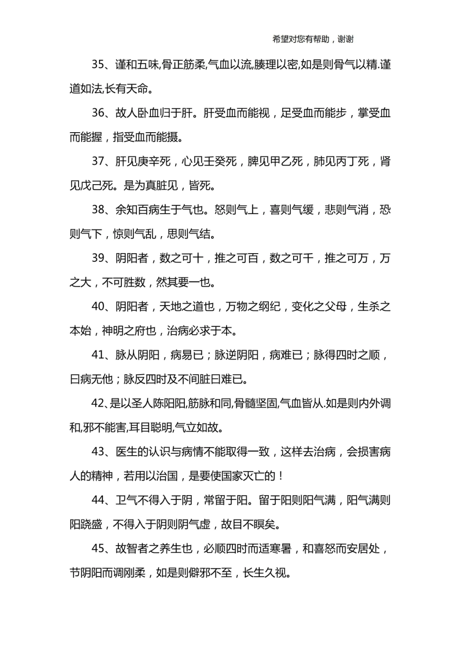 《黄帝内经》经典句子.pdf_第3页