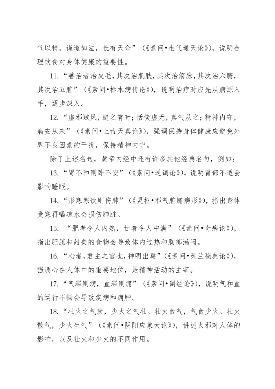 《黄帝内经》经典名句.pdf_第2页