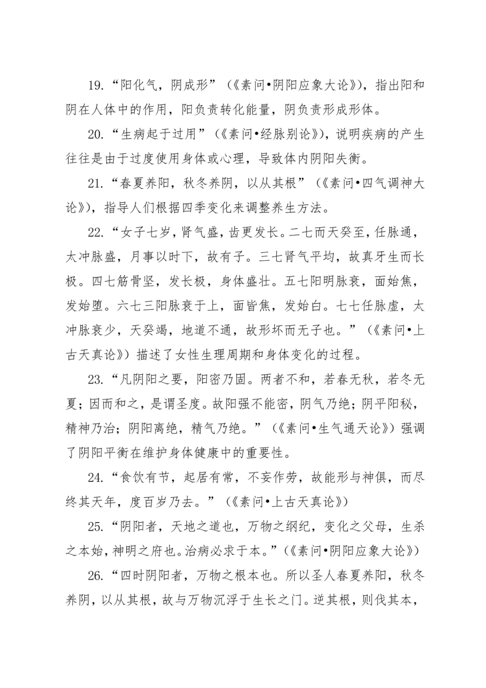 《黄帝内经》经典名句.pdf_第3页