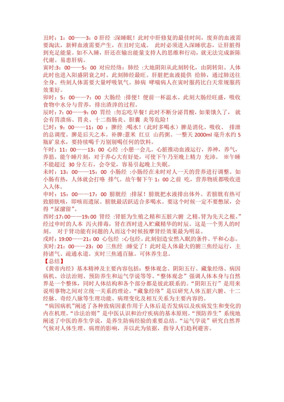 《黄帝内经》口诀.pdf_第2页