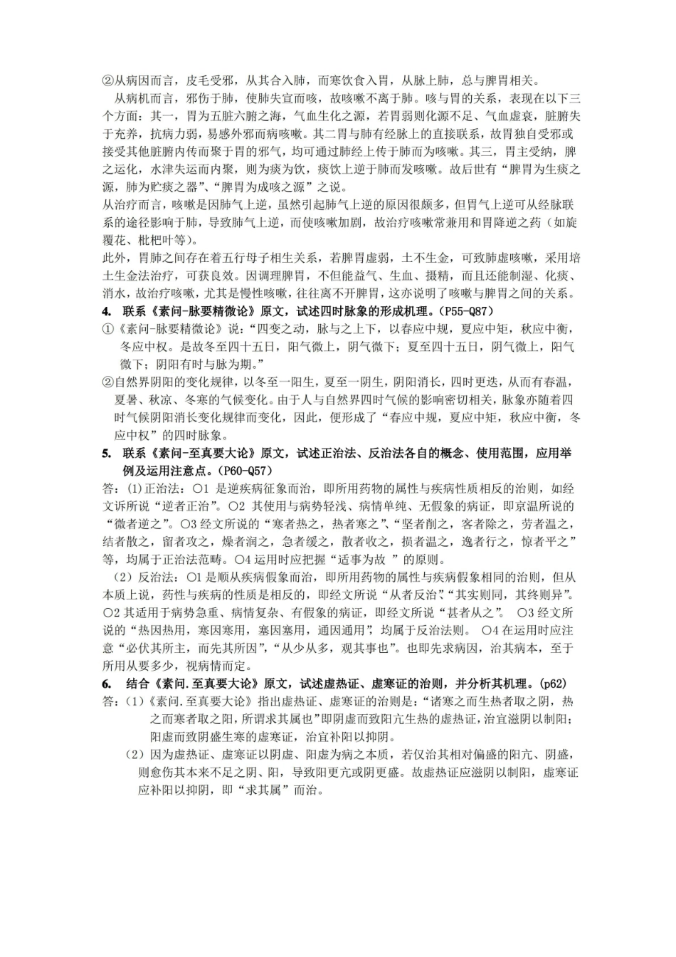 《黄帝内经》期末考试知识整理(精选).pdf_第3页