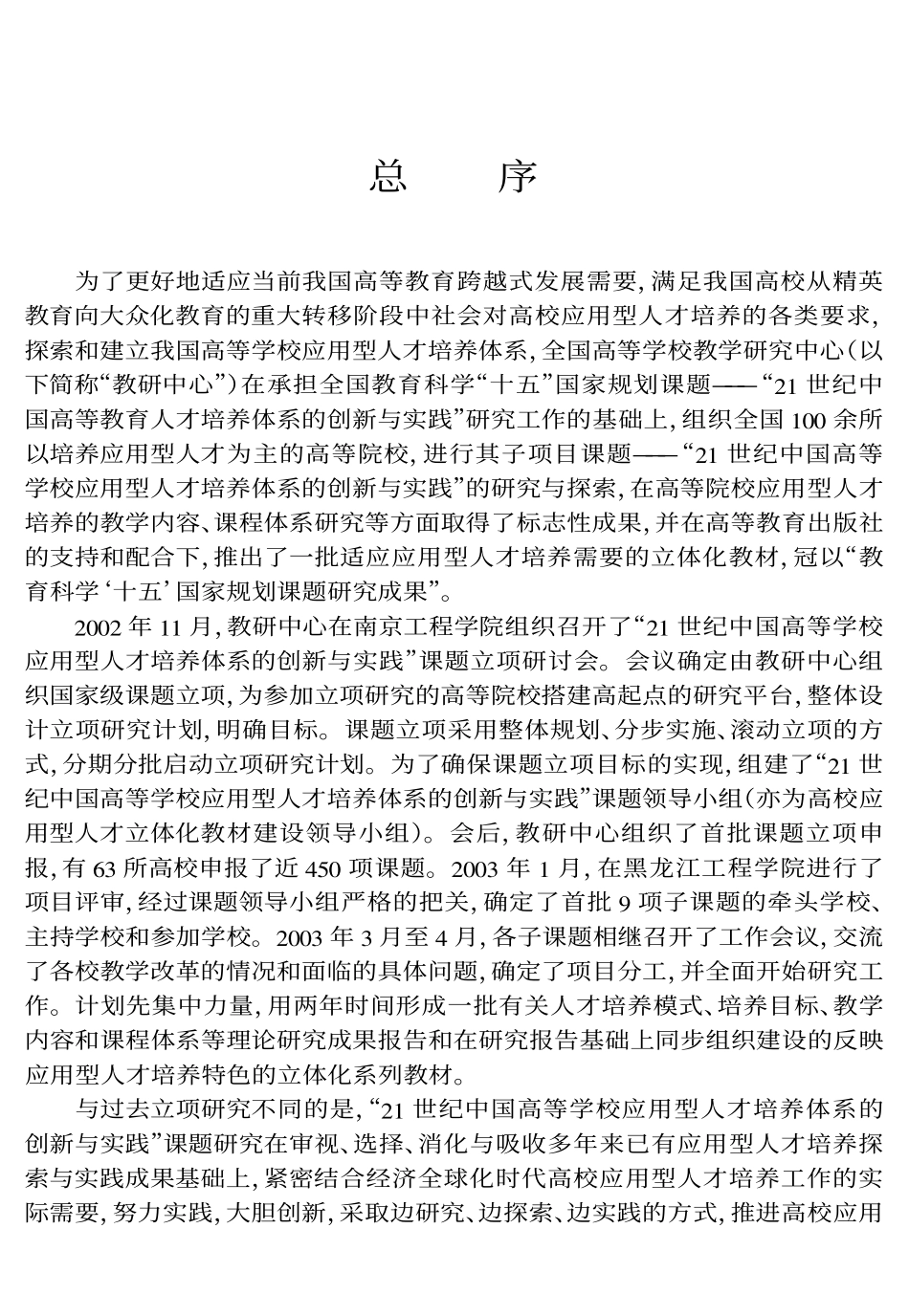 《机械原理》朱理.pdf_第3页