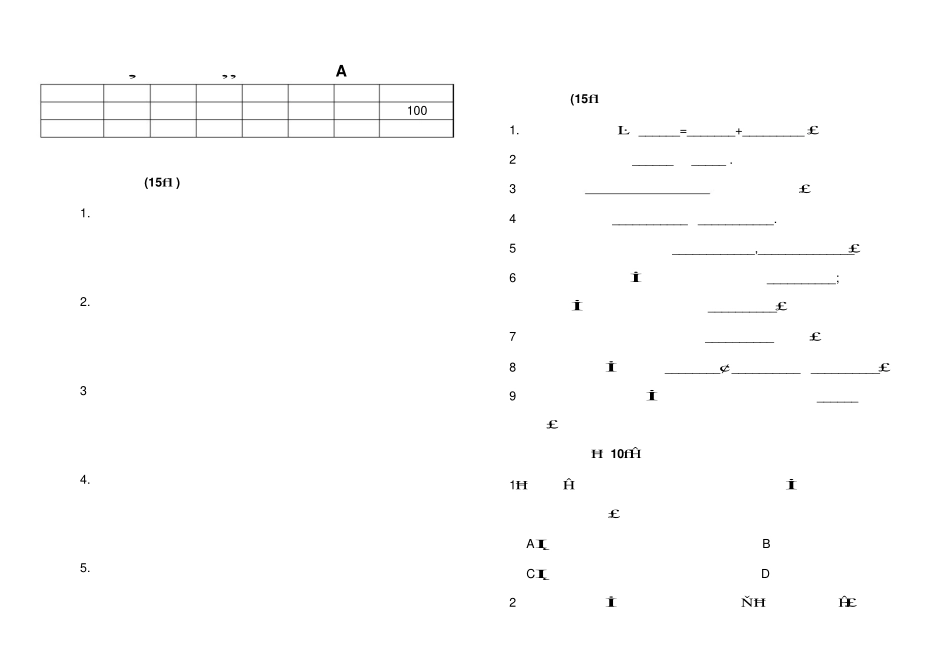 《基础会计学》期末测试题A卷及答案.pdf_第1页