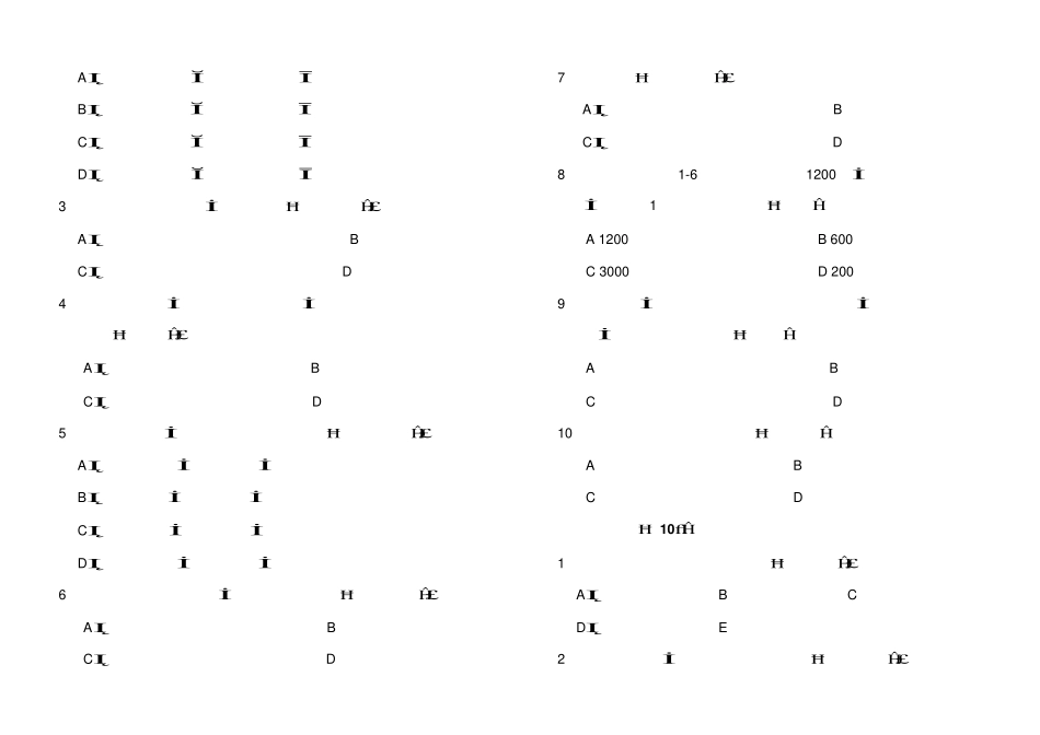《基础会计学》期末测试题A卷及答案.pdf_第2页