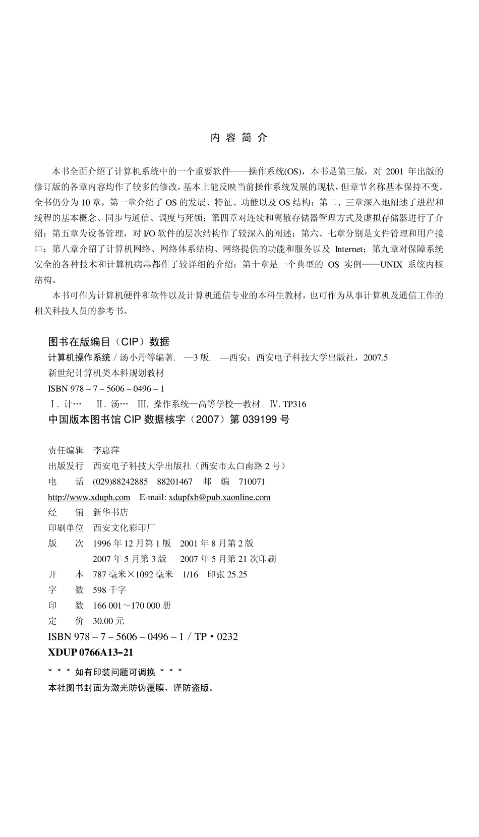 《计算机操作系统（第三版）》汤小丹 .pdf_第2页