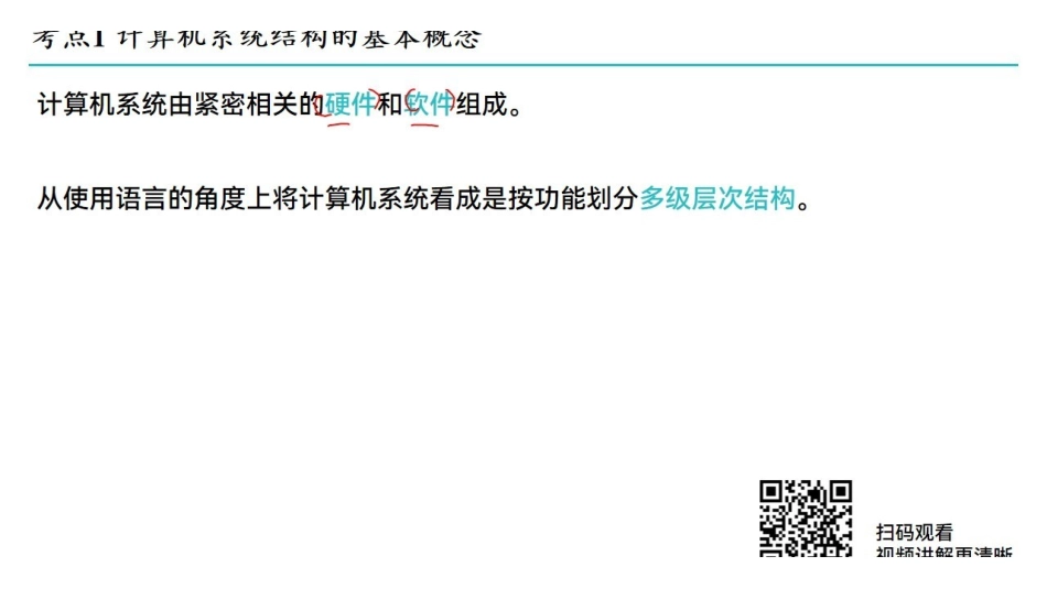 《计算机体系结构》同步讲义【笔迹版】.pdf_第2页