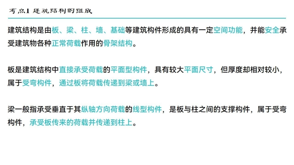 《建筑结构》同步讲义.pdf_第2页