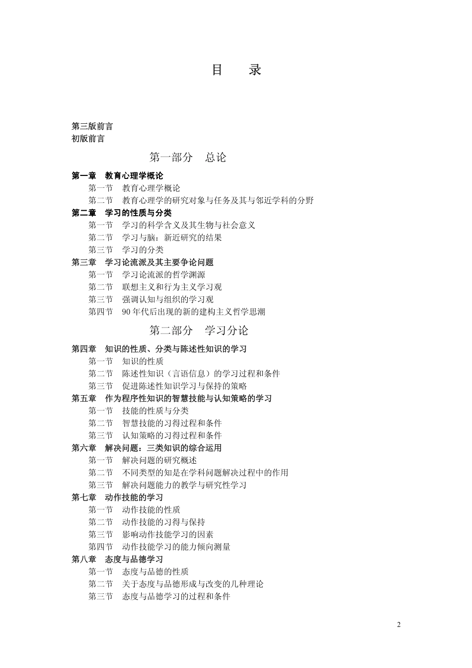 《教育心理学（第3版）》皮连生 .pdf_第2页
