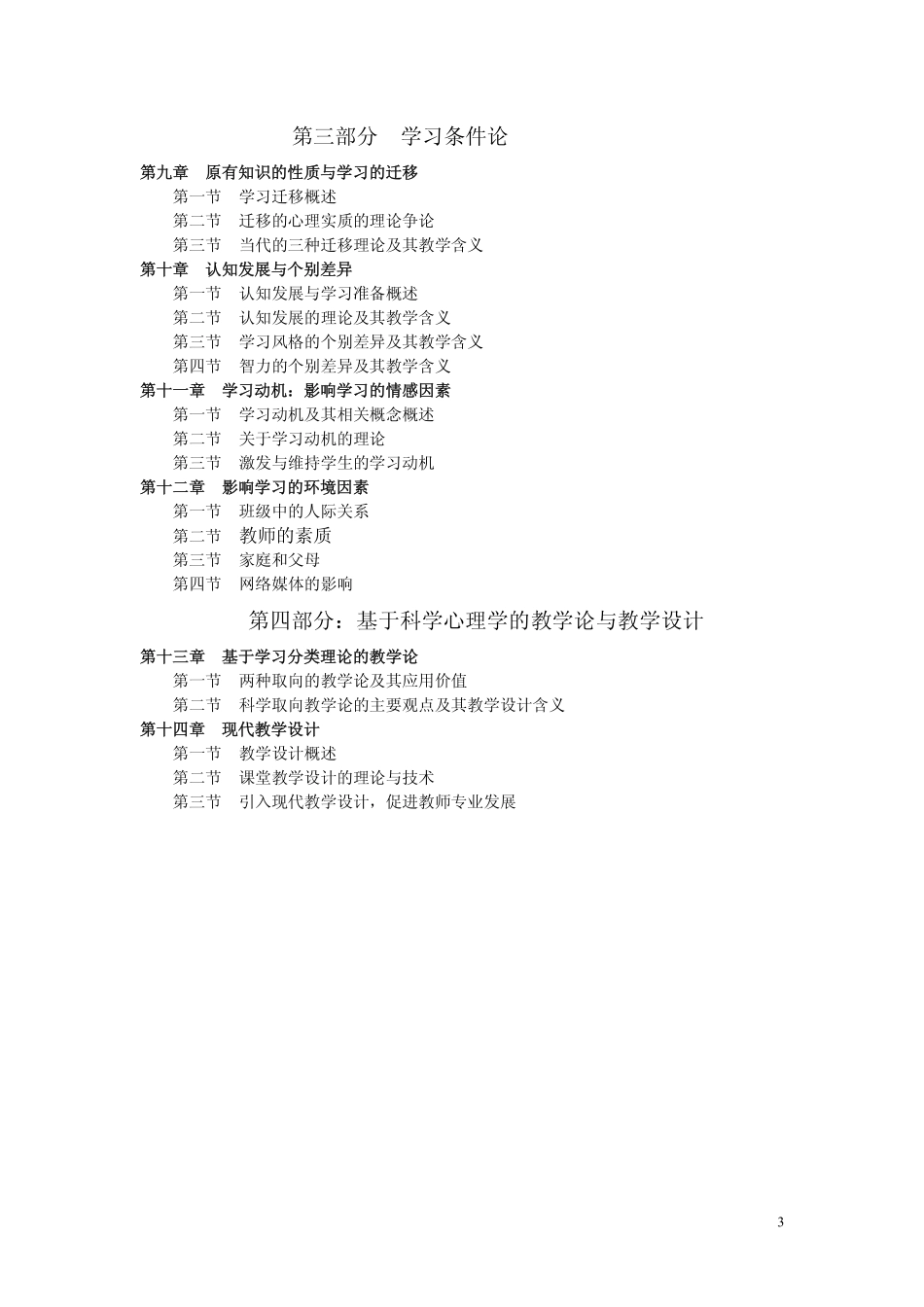 《教育心理学（第3版）》皮连生 .pdf_第3页