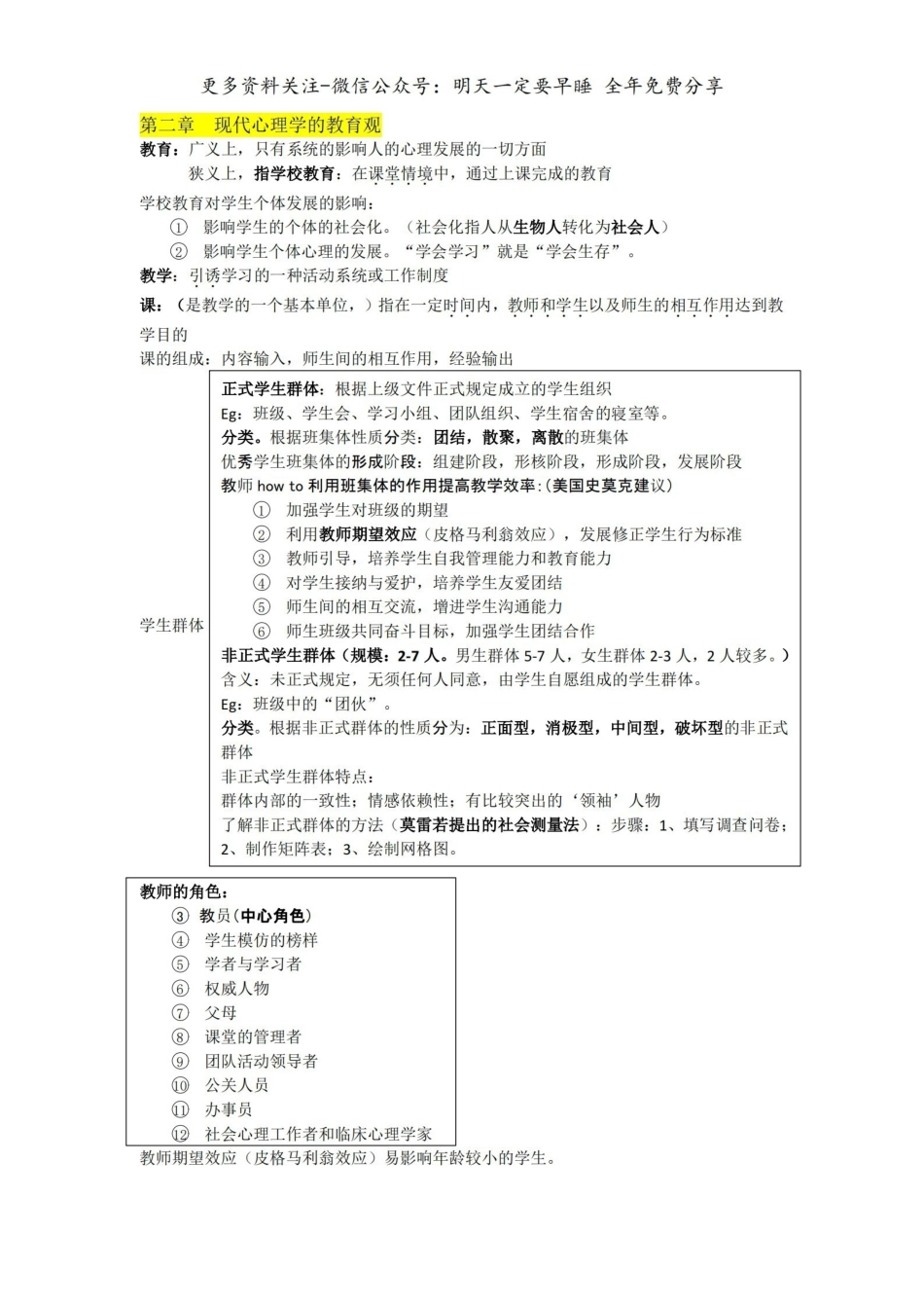 《教育心理学》整理必背内容.pdf_第2页