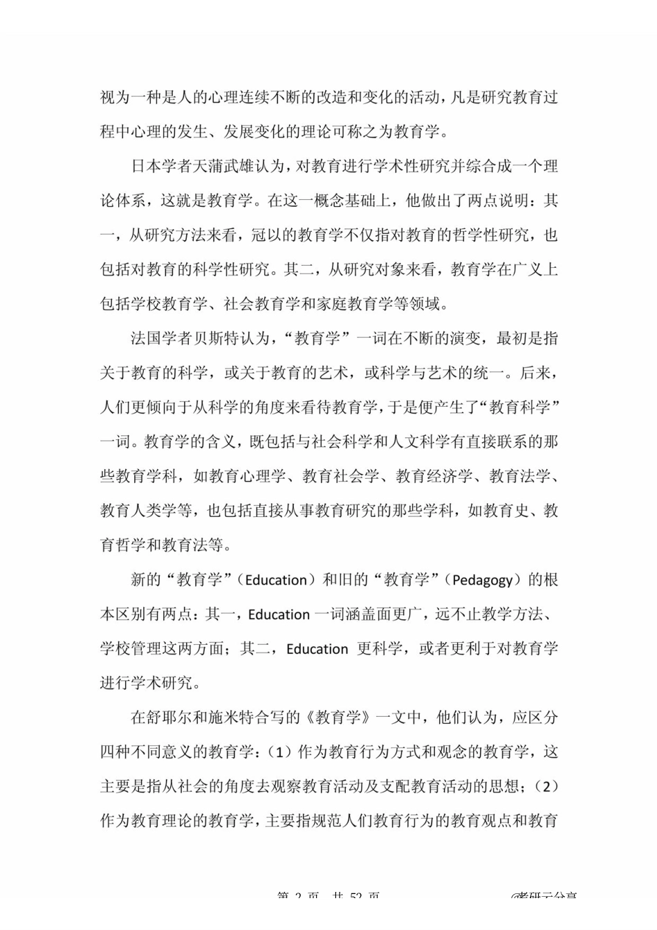 《教育学原理》叶澜 .pdf_第2页