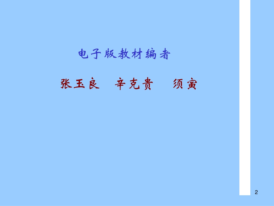 《结构力学》辛克贵 清华大学课件讲义 .pdf_第2页