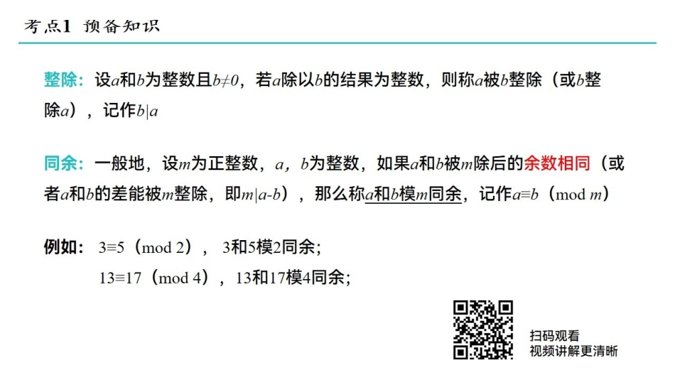 《近世代数》同步讲义.pdf_第3页
