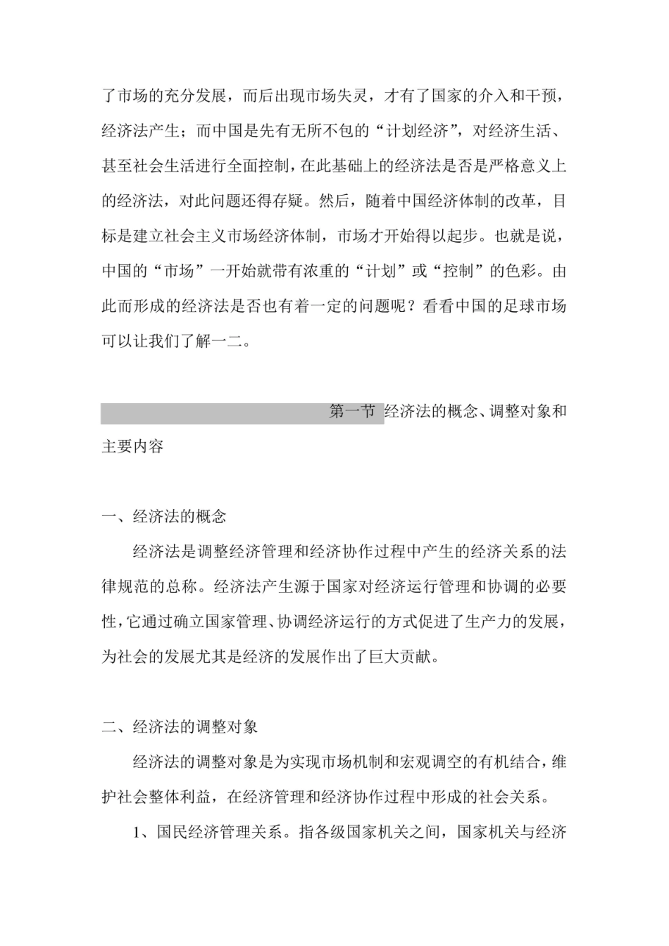 《经济法概论》 教案.pdf_第2页