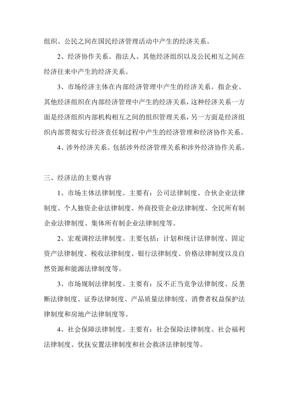 《经济法概论》 教案.pdf_第3页