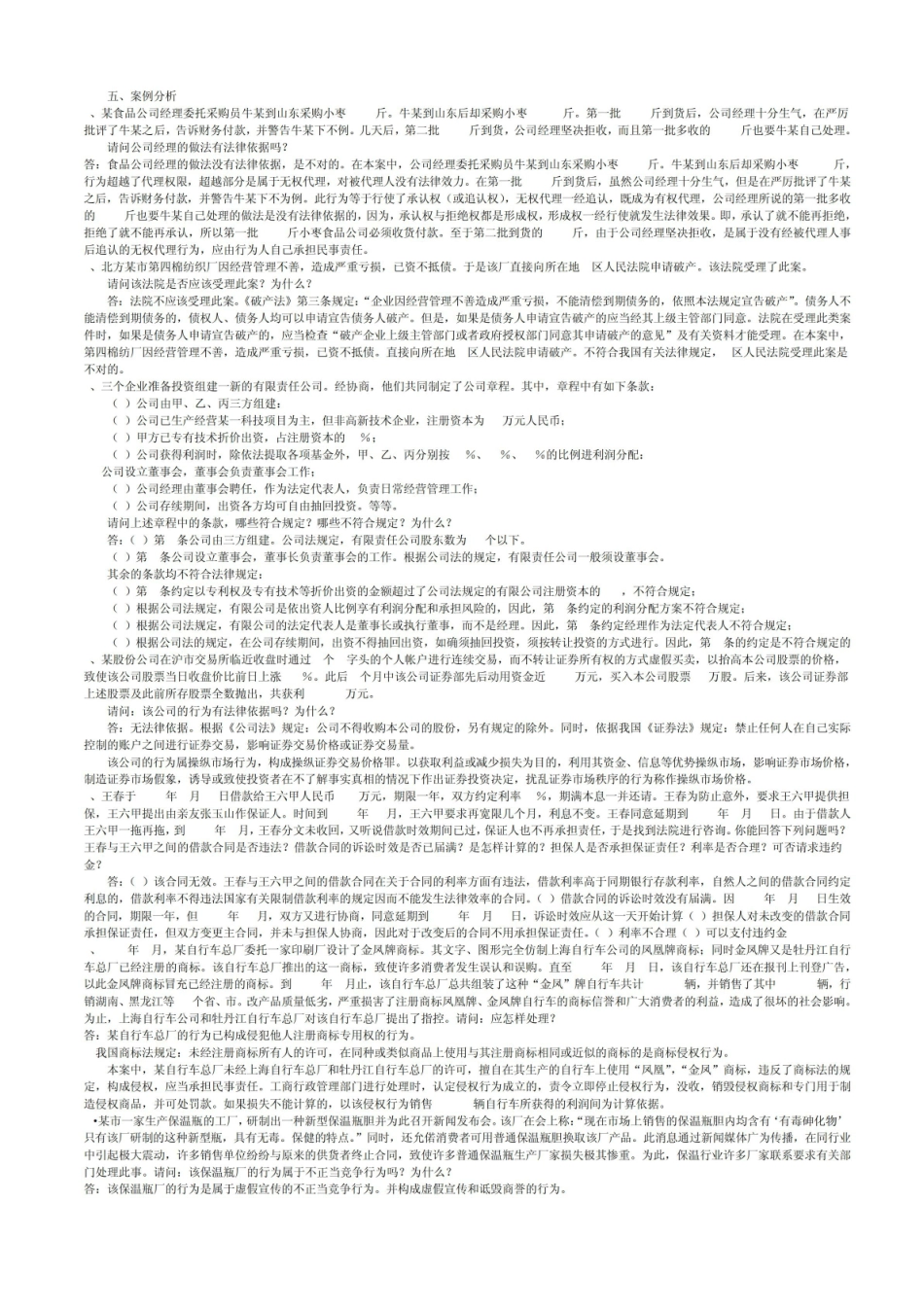 《经济法概论》案例(全面).pdf_第1页