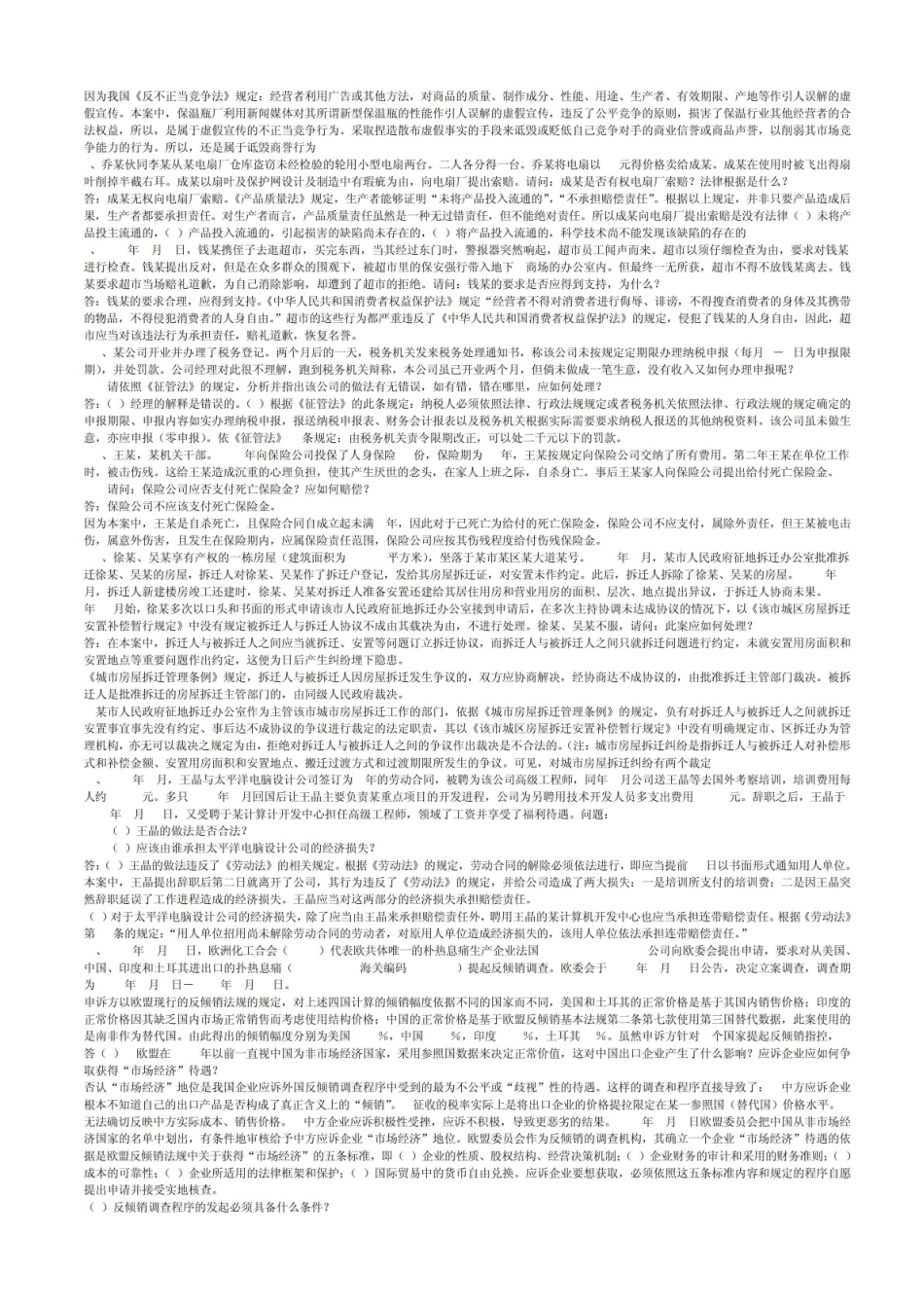 《经济法概论》案例(全面).pdf_第2页