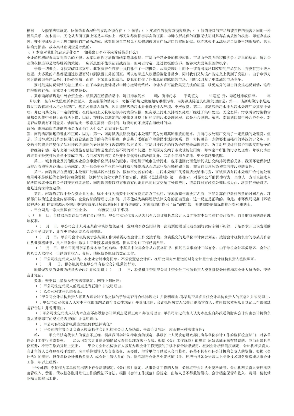 《经济法概论》案例(全面).pdf_第3页