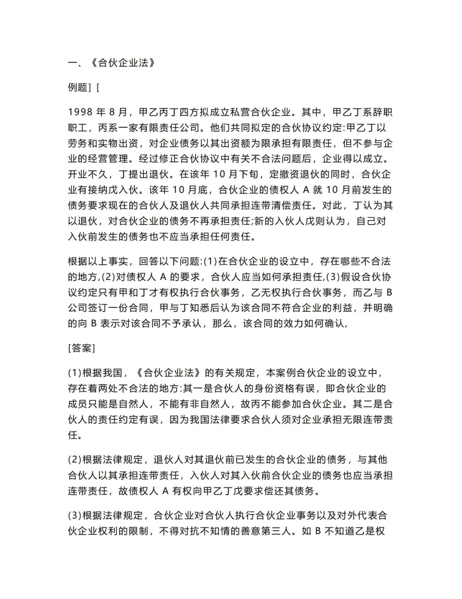 《经济法概论》案例分析.pdf_第1页