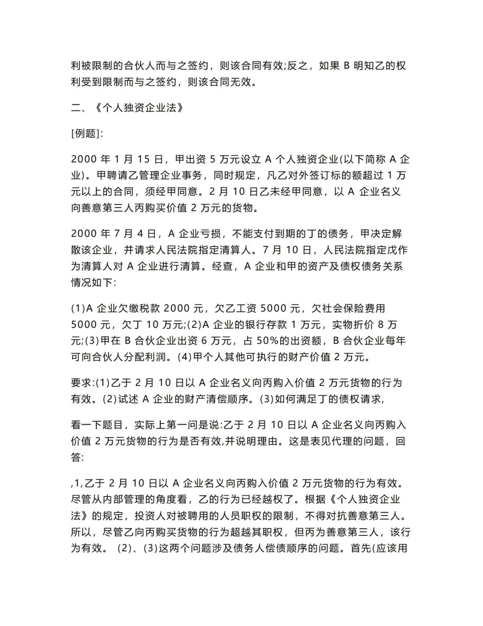 《经济法概论》案例分析.pdf_第2页
