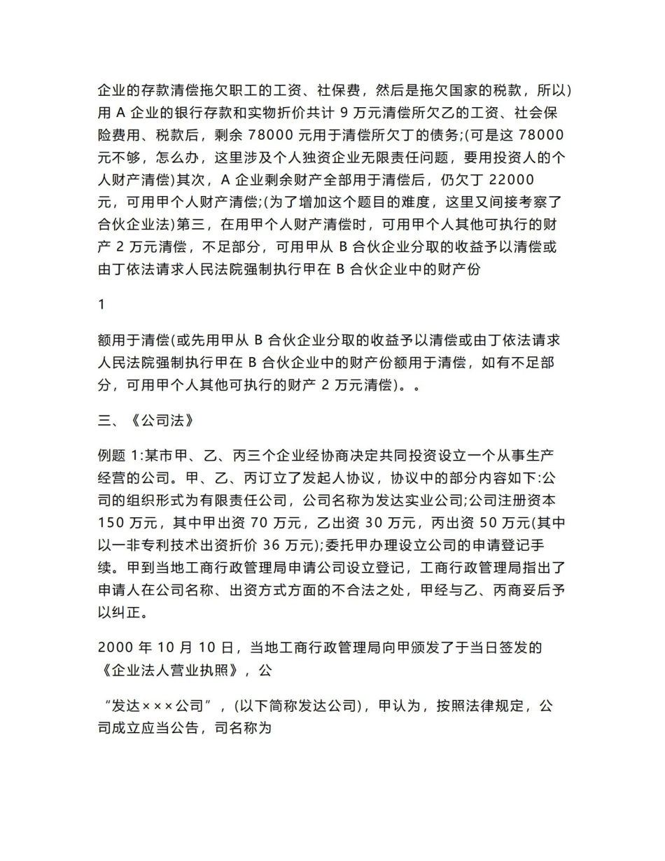 《经济法概论》案例分析.pdf_第3页
