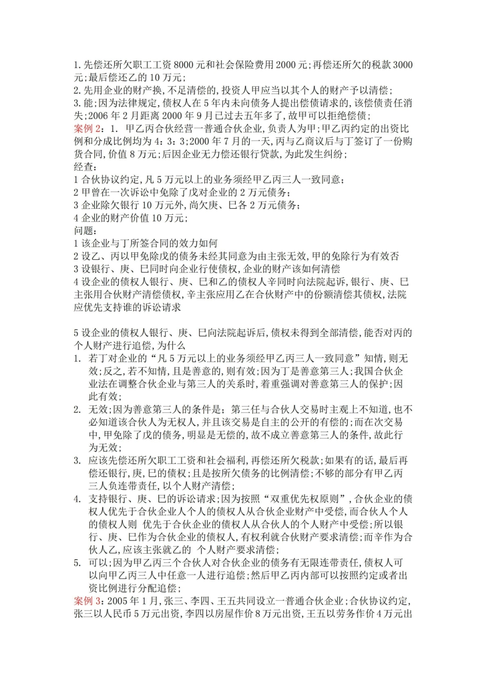 《经济法概论》案例分析题.pdf_第2页