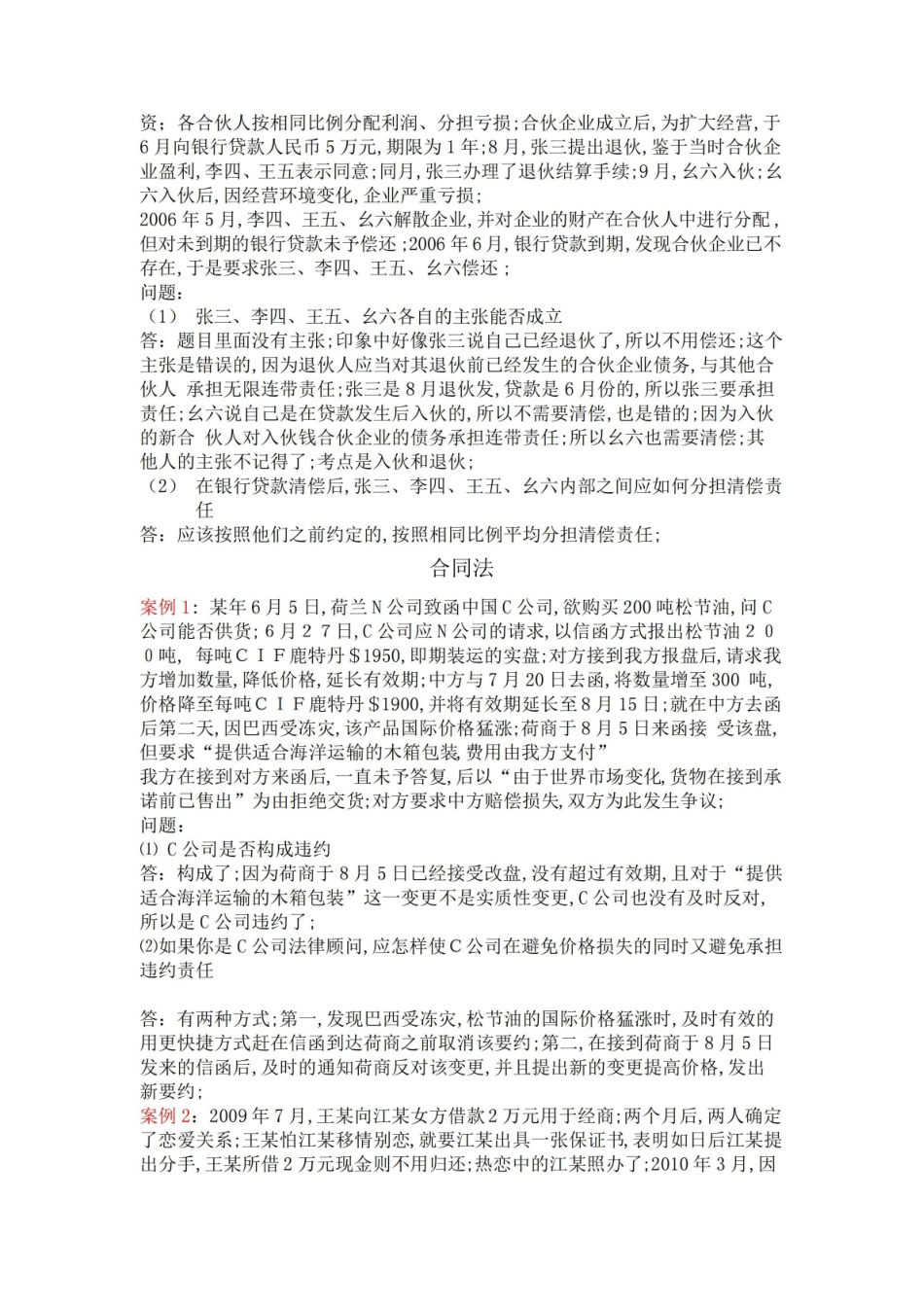 《经济法概论》案例分析题.pdf_第3页