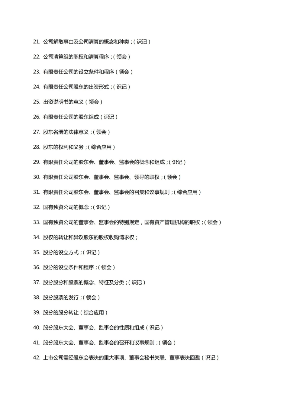 《经济法概论》版考试大纲(供参考).pdf_第2页