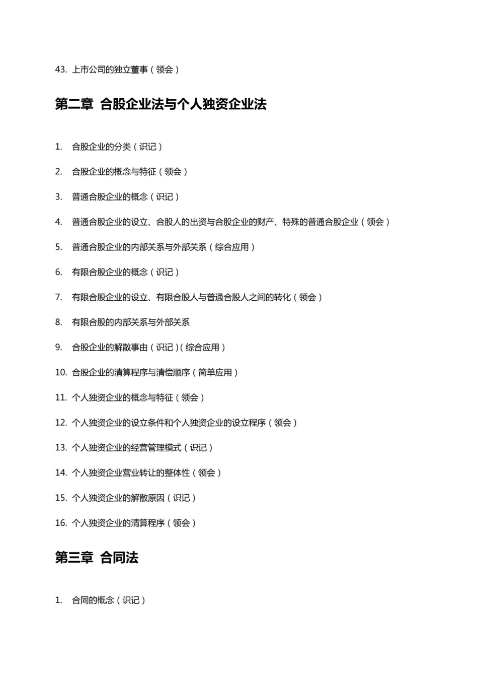 《经济法概论》版考试大纲(供参考).pdf_第3页