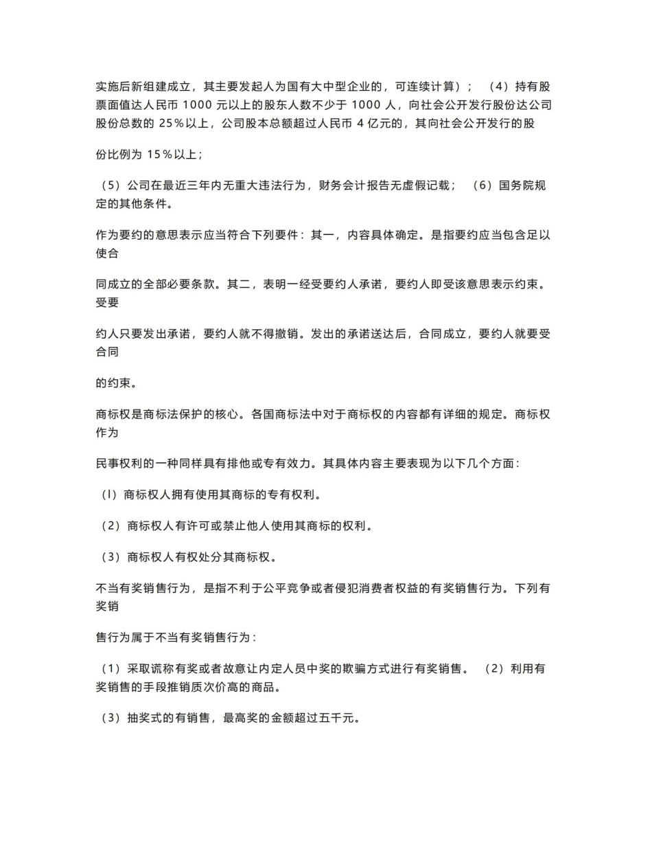 《经济法概论》简 答题.pdf_第3页