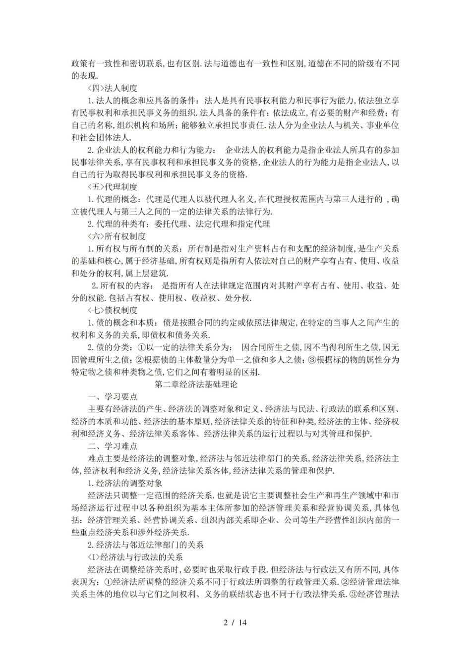 《经济法概论》教大纲.pdf_第2页