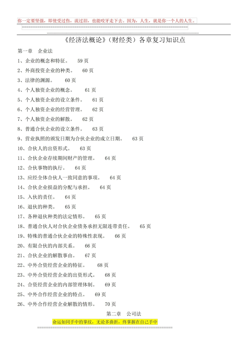 《经济法概论》考核知识点.pdf_第1页