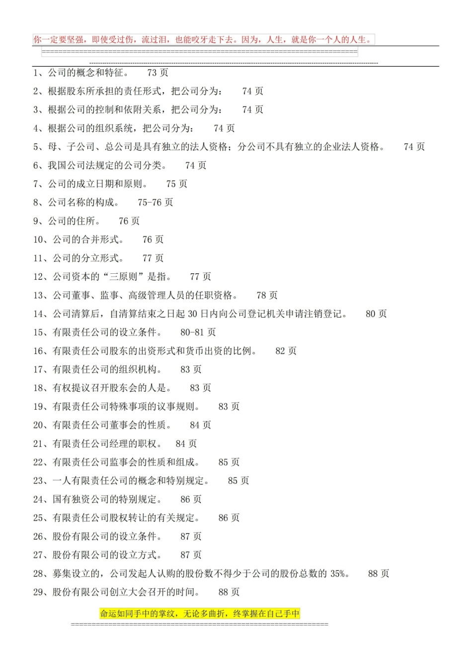 《经济法概论》考核知识点.pdf_第2页