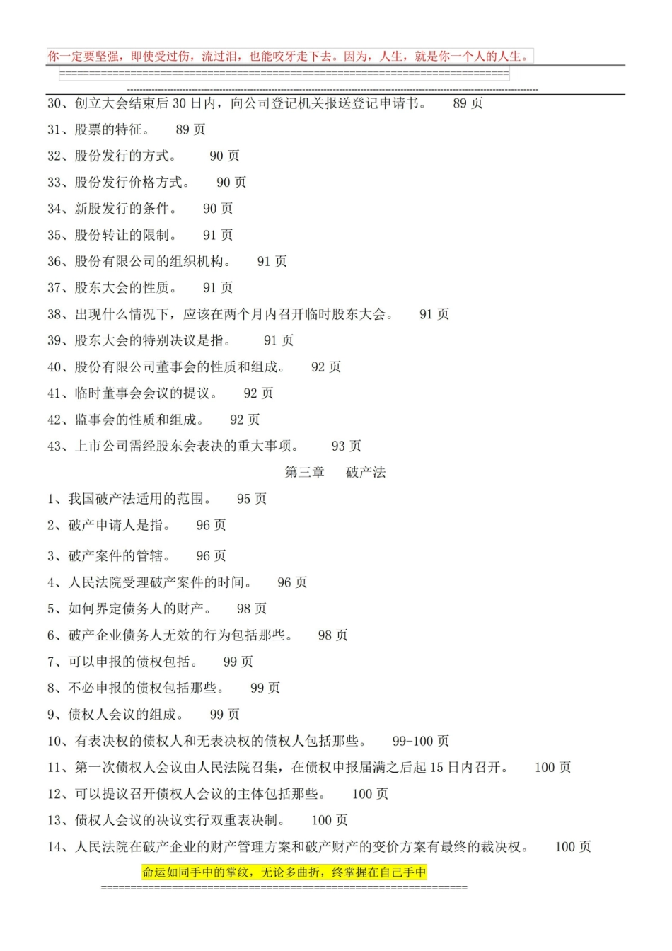 《经济法概论》考核知识点.pdf_第3页